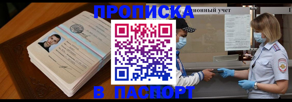 купить прописку в Североуральске
