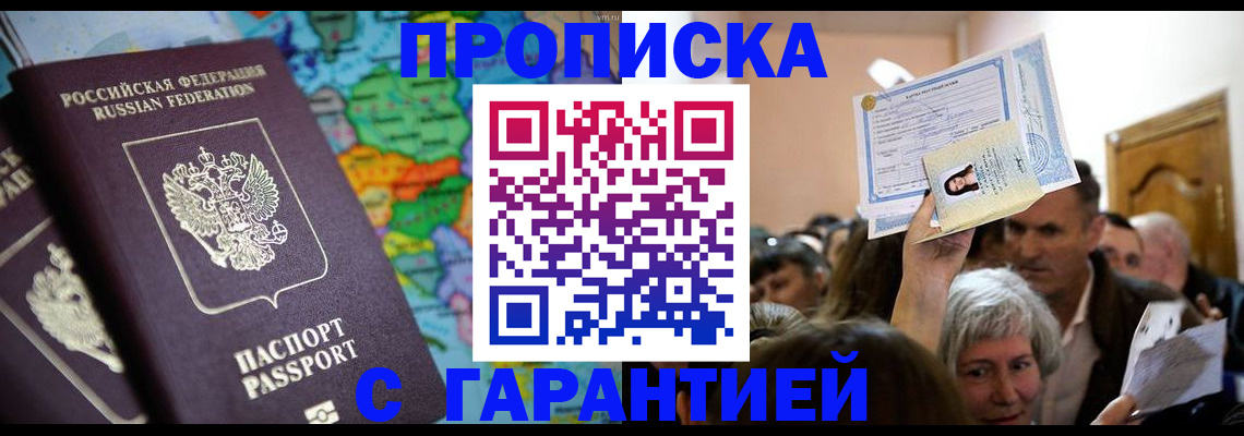 прописка законно в Североуральске